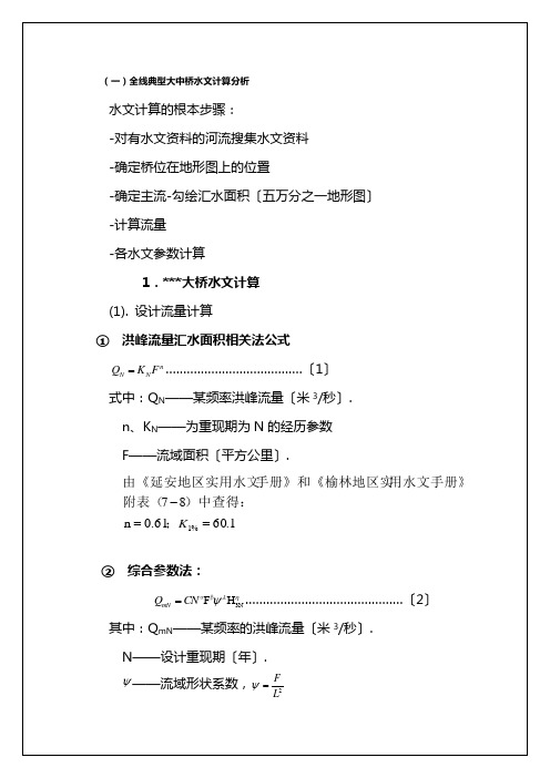 水文计算算例