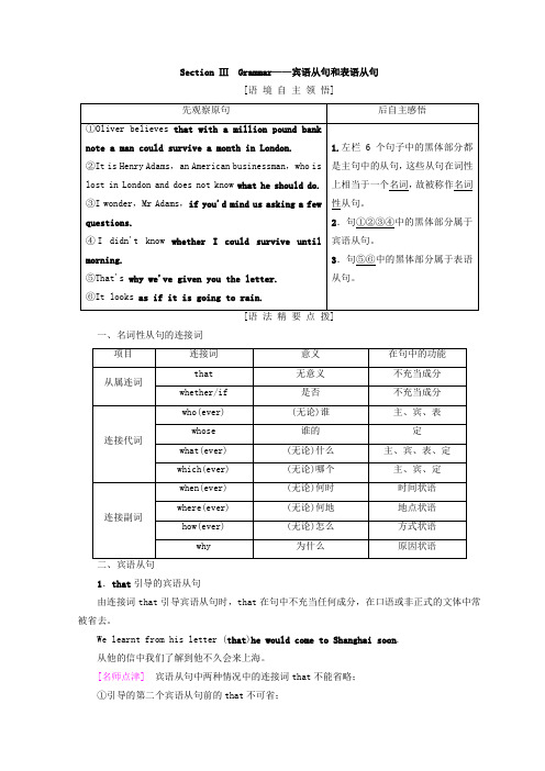 高中英语人教版必修三教师用书：Unit+3+Section+Ⅲ Grammar——宾语从句和表语从句.doc