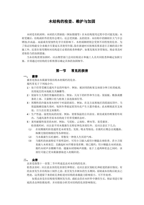 木屋架结构检测及维修