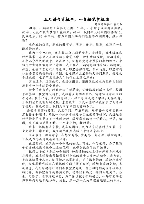 三尺讲台育桃李,一支粉笔赞祖国 善义春