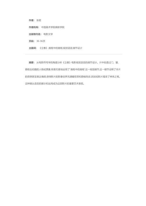 画框中的画框——解读《立春》电影视觉语言的细节设计