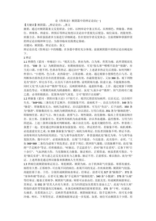 论《伤寒论》厥阴篇中的辨证论治(一)