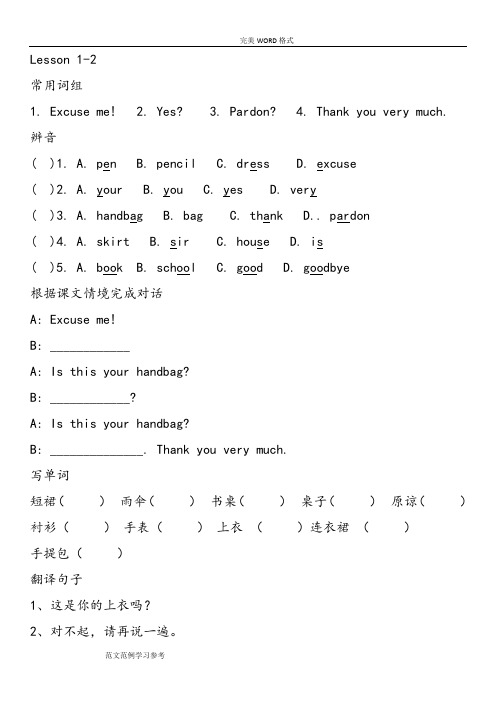 (完整版)新概念第一册一课一练1-30课24918
