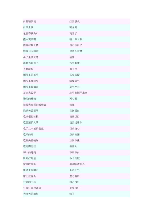 歇后语