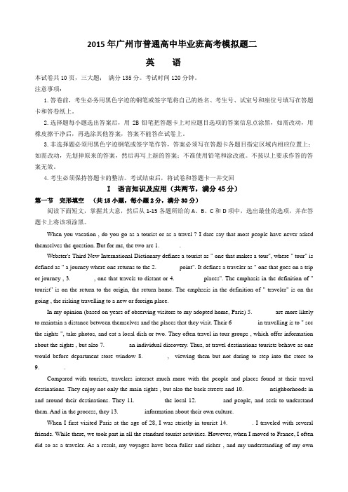 2015年广州市普通高中毕业班高考模拟题二