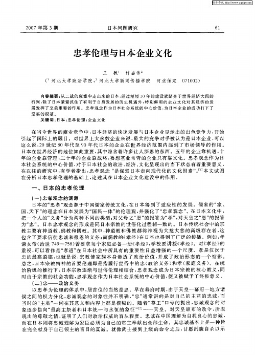 忠孝伦理与日本企业文化