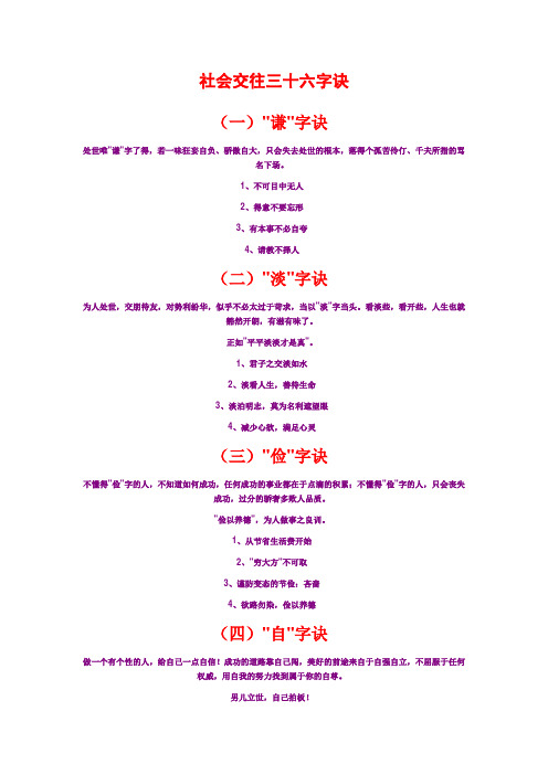 社会交往三十六字诀