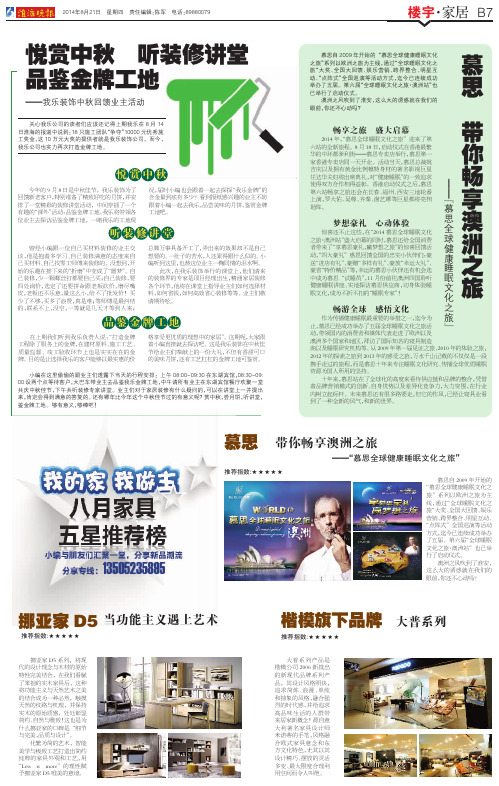 悦赏中秋 听装修讲堂