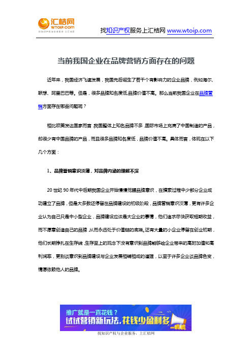 当前我国企业在品牌营销方面存在的问题