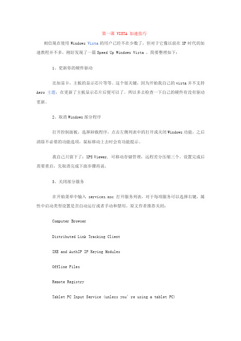 Vista教程