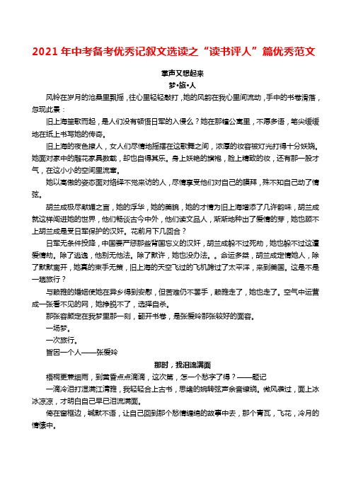 2021年中考备考优秀记叙文选读之“读书评人”篇优秀范文