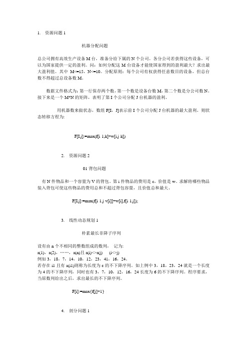 状态转移方程大全