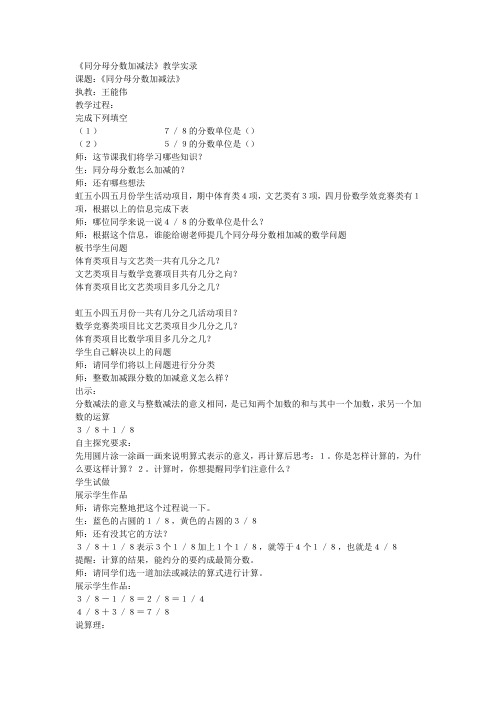 数学人教版五年级下册《同分母分数加减法》教学实录