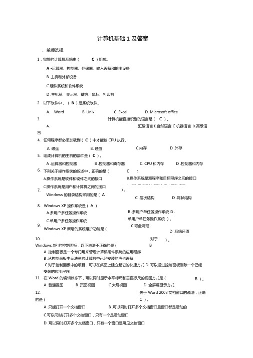 山大高起专计算机基础模拟题--参考答案