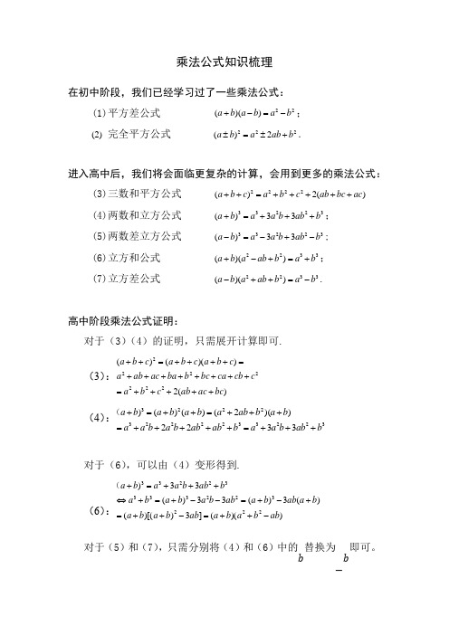 暑期初高中数学衔接讲义+乘法公式知识梳理