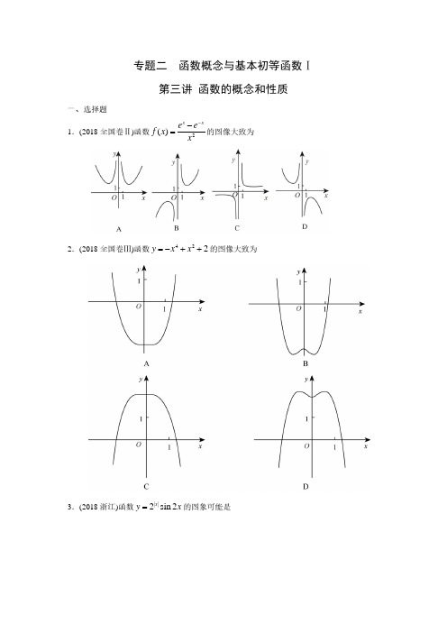 【理科专题二 】函数概念与基本初等函数(带答案)