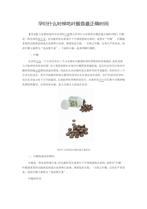 孕妇吃叶酸的最佳时间