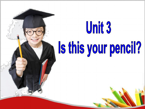 Unit 3 Is this your pencil 单元语法教学课件