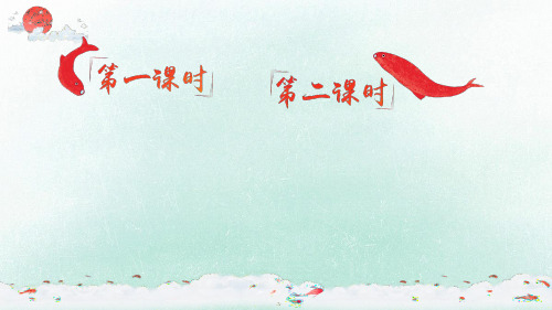 1. 古诗三首 (四时田园杂兴 稚子弄冰 村晚)