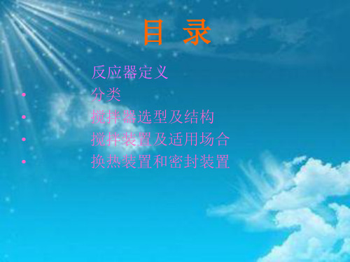 反应器分类