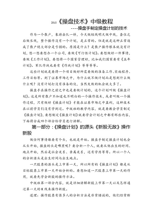 2018五域论湛《操盘手训练》中级班