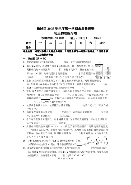 杨浦05初三期末卷