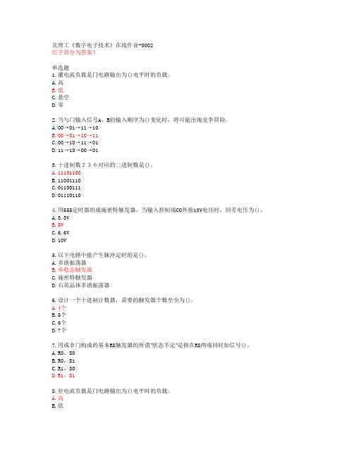 北理工《数字电子技术》在线作业-0002【20春答案47346】
