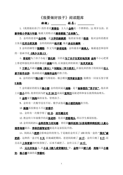 《我要做好孩子》阅读题答案全