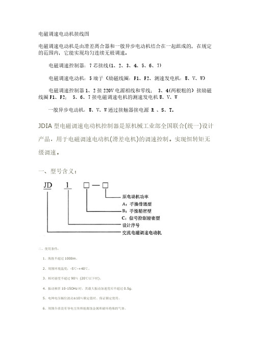 电磁调速电动机任务原理及接线图