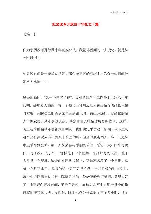 纪念改革开放四十年征文6篇