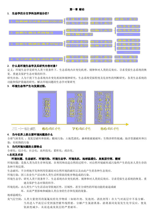 (完整版)环境生态学课后题答案