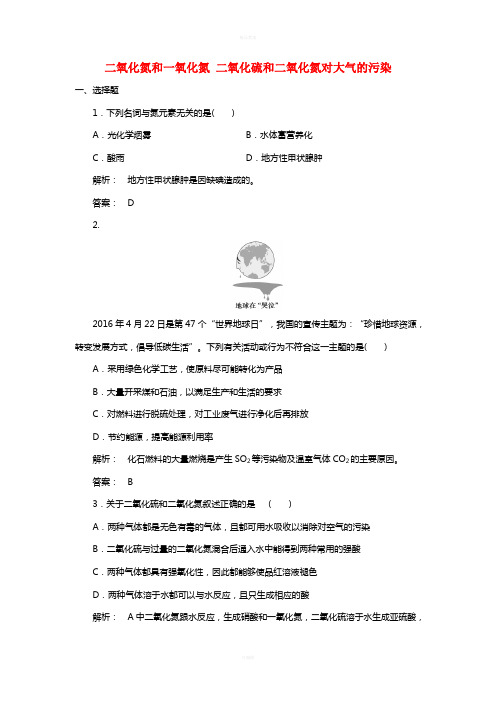 高中化学 4_3_2 二氧化氮和一氧化氮 二氧化硫和二氧化氮对大气的污染课时作业 新人教版必修1
