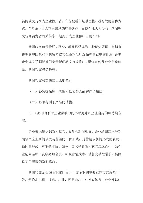 企业为何要选择网络软文营销
