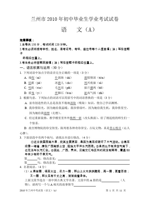 2010年甘肃省兰州市中考试卷及答案