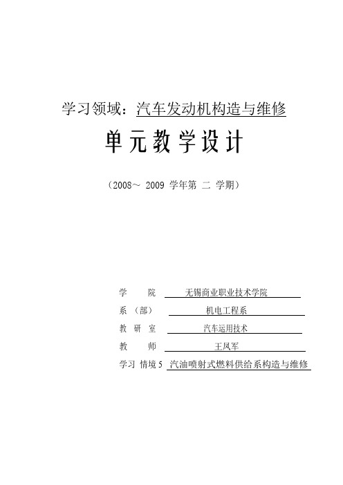 学习情境5 汽油喷射式燃料供给系构造与维修