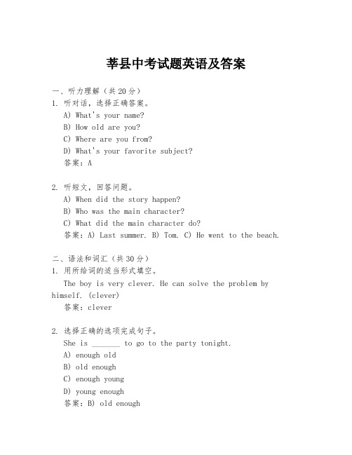 莘县中考试题英语及答案