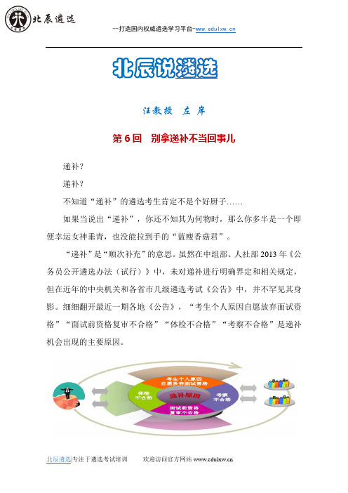 北辰说遴选-之第6回：别拿递补不当回事儿