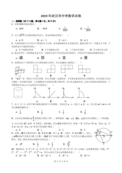 2019年武汉市中考数学试题及答案