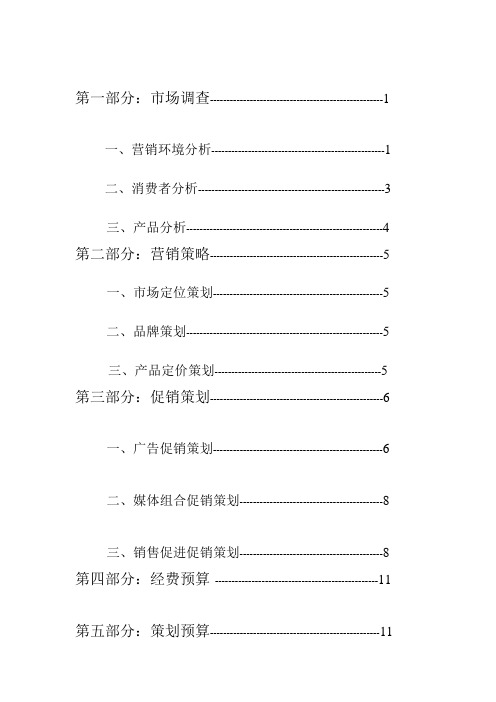 东风日产楼兰营销策划书