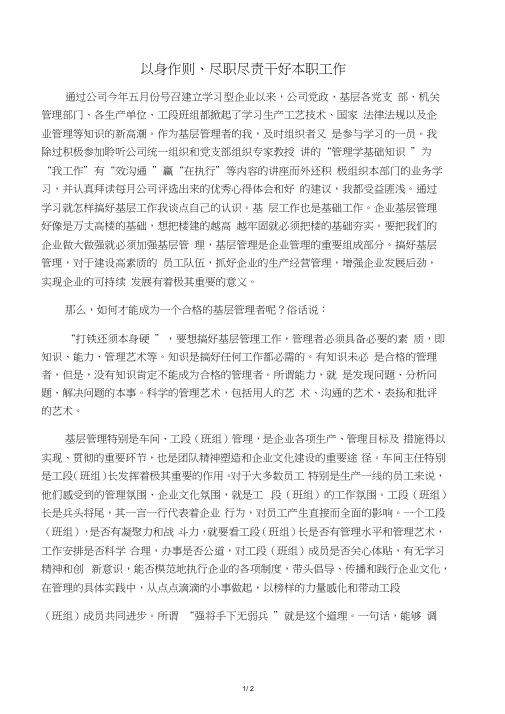 以身作则、尽职尽责干好本职工作