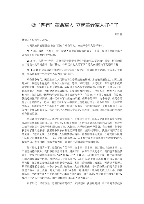 做“四有”革命军人_立起革命军人好样子