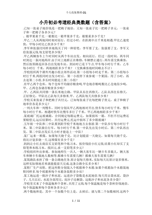 小升初必考50道经典奥数题(含标准答案)