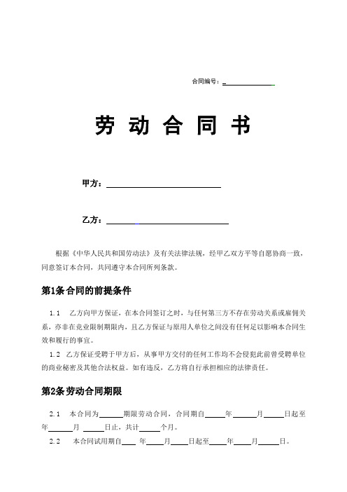 劳动合同律师审核版