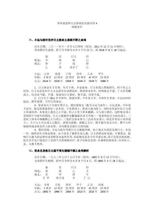 李洪成老师大宗易理论实践应用4