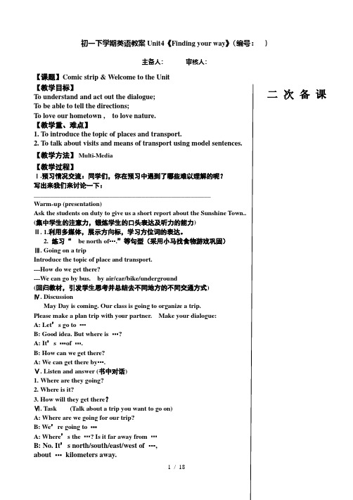 Unit4 牛津译林版英语七年级下册单元教案