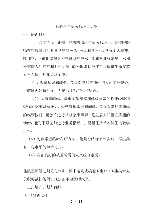 麻醉科人员培训计划2017