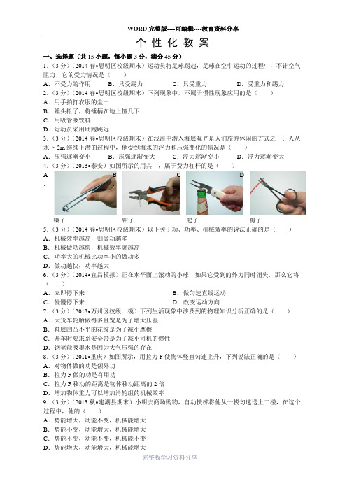2013-2014学年福建省厦门双十中学八年级(下)期末物理试卷