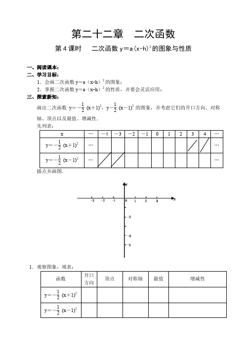 22.4 二次函数导学案