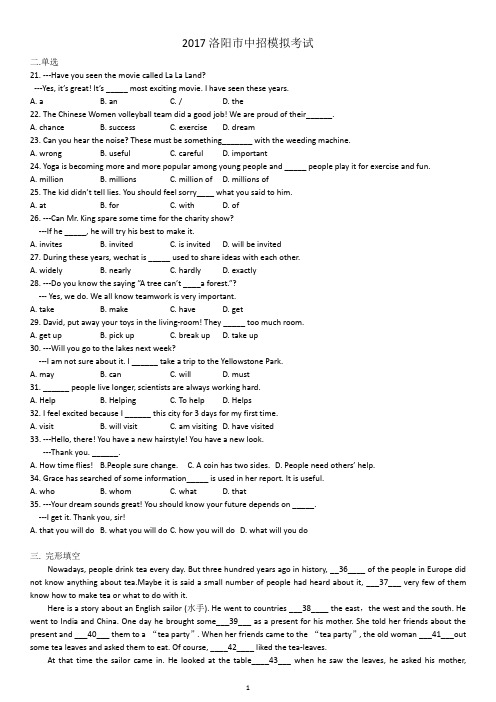 2017洛阳市中招模拟考试一