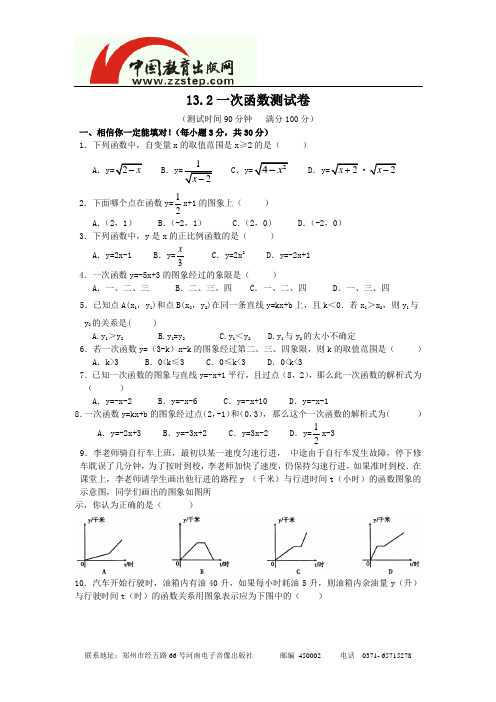 2018-2019学年沪教版数学八年级上册 12.2一次函数